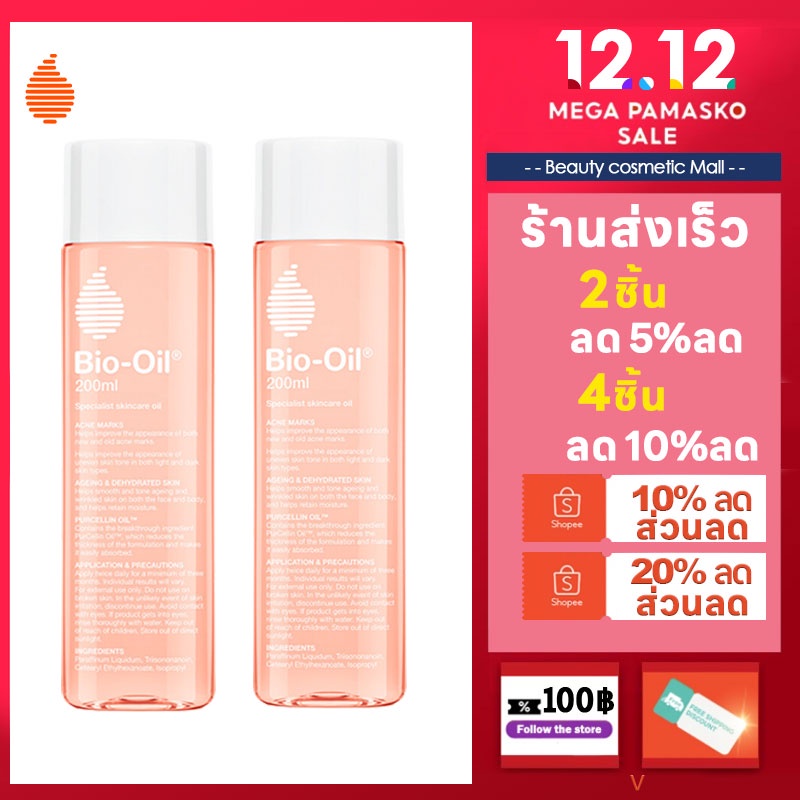 ของแท้100-bio-oil-specialist-skincare-oil-200ml-ไบโอ-ออยล์-ช่วยเรื่องรอยแผลเป็น-รอยแตกลาย-และปัญหาผิว