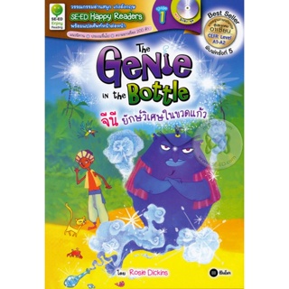 (Arnplern) : หนังสือ The Genie in the Bottle : จีนี ยักษ์วิเศษในขวดแก้ว +MP3