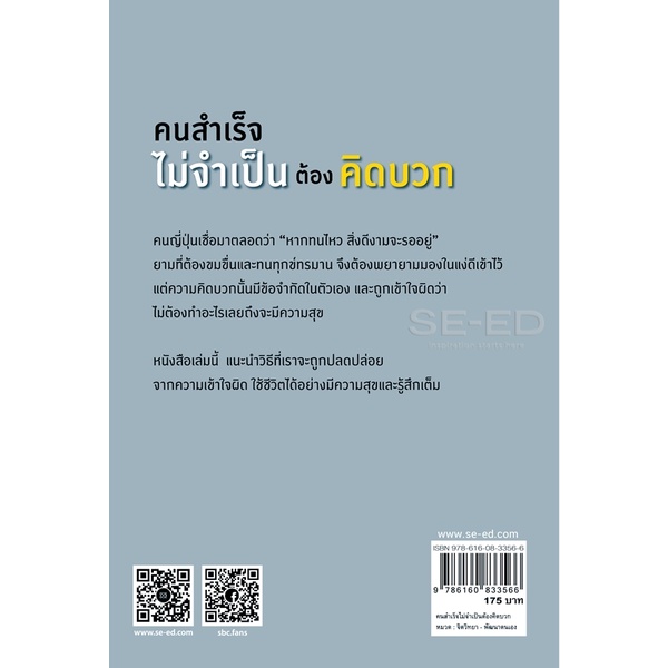 arnplern-หนังสือ-คนสำเร็จไม่จำเป็นต้องคิดบวก