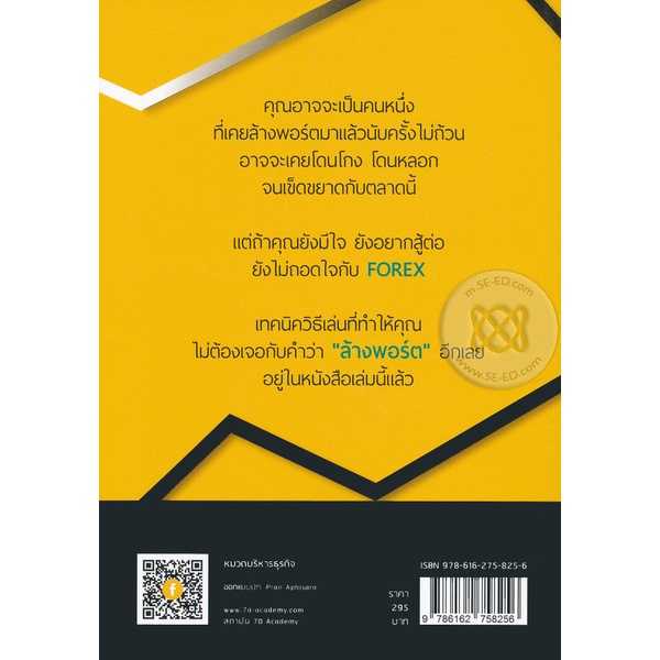 bundanjai-หนังสือ-สแกนเทคนิคเด็ด-ๆ-เทรด-forex-มีแต่ได้กับได้