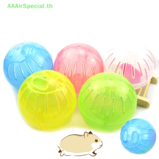 Aaairspecial ลูกบอล ขนาดเล็ก 10 ซม. สําหรับหนูแฮมสเตอร์ ชินชิล่า หนูตะเภา