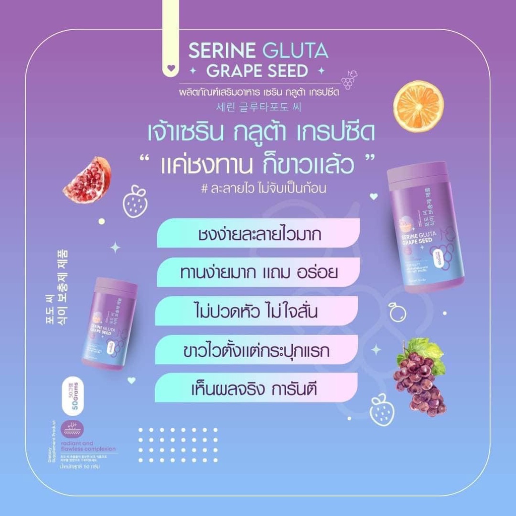 ของแท้-serine-gluta-กลูต้ากระปุกม่วง-รสองุ่น-กลูต้าเซริน-เร่งฟื้นฟูผิว-ชะลอความเสื่อมของเซลล์ผิว-ลดผิวหมองคล้ำ