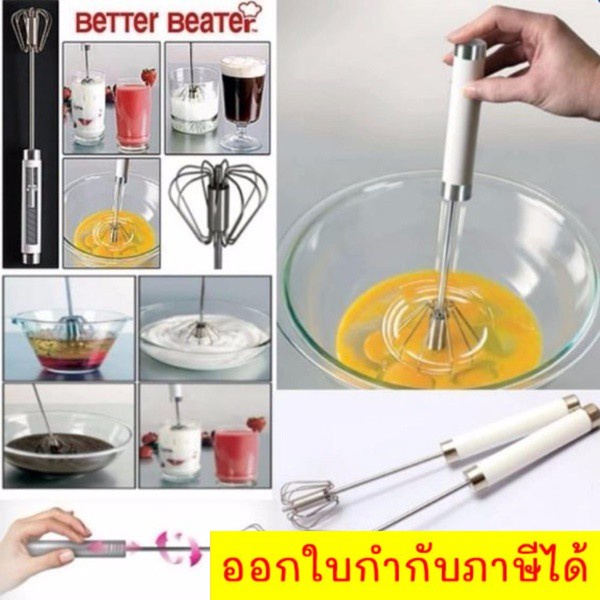 better-beater-ที่ตีไข่-ตีฟอง-ผสมอาหาร-สินค้าขายดี