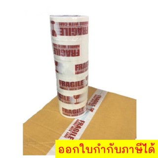 🔥ยกแถวคุ้มกว่า🔥เทประวังแตก Fragile Tape เทปopp หน้าเท ป2” ยาว 45 หลา แพ๊ค 6 ม้วน