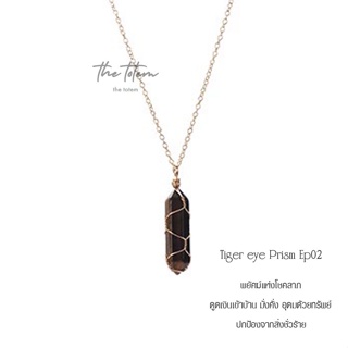 สร้อยคอ The Totem Tigers Eye Prism Ep02 Necklace จี้พร้อมสร้อย