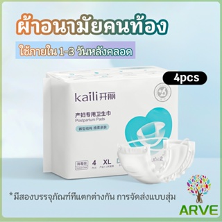 ผ้าอนามัยหลังคลอด ฟรีไซส์ XL ผ้าอนามัยแบบกระดุมยางยืด แห้งสบาย ป้องกันการซึมเปื้อนรอบด้าน Panty sanitary napkin