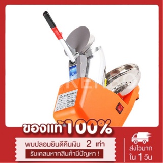 เครื่องบดน้ำแข็งไฟฟ้า เครื่องไสน้ำแข็ง สีฟ้า 2 ใบมีด Ice Crusher