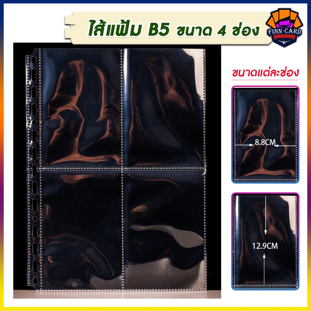 ไส้แฟ้ม-b5-แบบใส-มีหลายแบบ-หลายขนาดให้เลือก-มีขนาดระบุด้านใน-sp