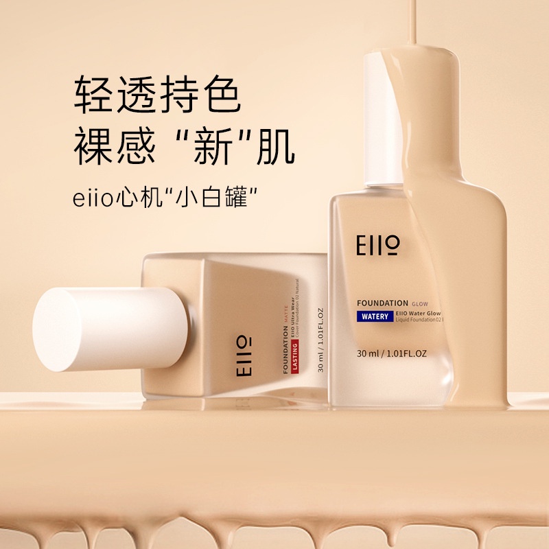 spot-second-hair-eiio-foundation-lasting-no-makeup-waterproof-invisible-pores-uniform-skin-color-oily-oil-control-natural-concealer-bb-cream-8cc