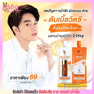 Double Vit C น้องฉัตร Ratcha Vit C Advance Pre Serum &amp; Whitening Cream รัชชา วิตซี พรีเซรั่ม ไวท์เทนนิ่ง ครีม [6 ซอง]