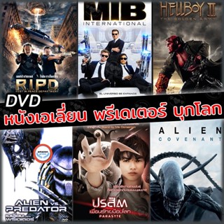 ใหม่! ดีวีดีหนัง DVD ดีวีดี หนังเอเลี่ยน บุกโลก (เสียงไทย+อังกฤษ มีซับ ไทย) (เสียง ไทย/อังกฤษ | ซับ ไทย/อังกฤษ) DVD หนัง