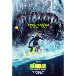 แผ่น DVD หนังใหม่ (Zoom ซูมชัด ดูรูปตัวอย่างด้านล่าง) Meg 2 The Trench (2023) เม็ก 2 อภิมหาโคตรหลามร่องนรก (เสียง ไทย (โ