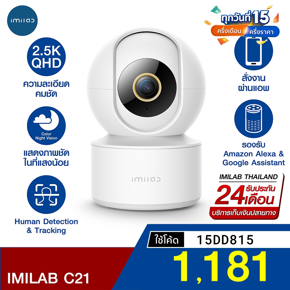 ภาพหน้าปกสินค้าIMILAB C21 (GB V.) กล้องวงจรปิด Xiaomi wifi ภายในบ้านคมชัด2.5K แสดงภาพสีกลางคืน -2Y จากร้าน thaisupercam บน Shopee