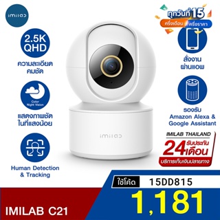 ภาพหน้าปกสินค้า[1181 บ. โค้ด 15DD815] IMILAB C21 (GB V.) กล้องวงจรปิด Xiaomi wifi ภายในบ้านคมชัด2.5K แสดงภาพสีกลางคืน -2Y ที่เกี่ยวข้อง