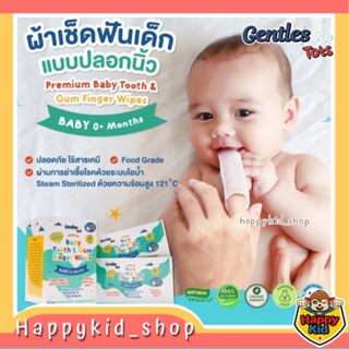 **นำเข้า จากเ้กาหลี**Gentles Tots ผ้าเช็ดฟันเด็กแบบปลอกนิ้ว ใช้เช็ดทำความสะอาดฟันและเหงือก สำหรับเด็กทารก (กล่อง 25 ซอง)