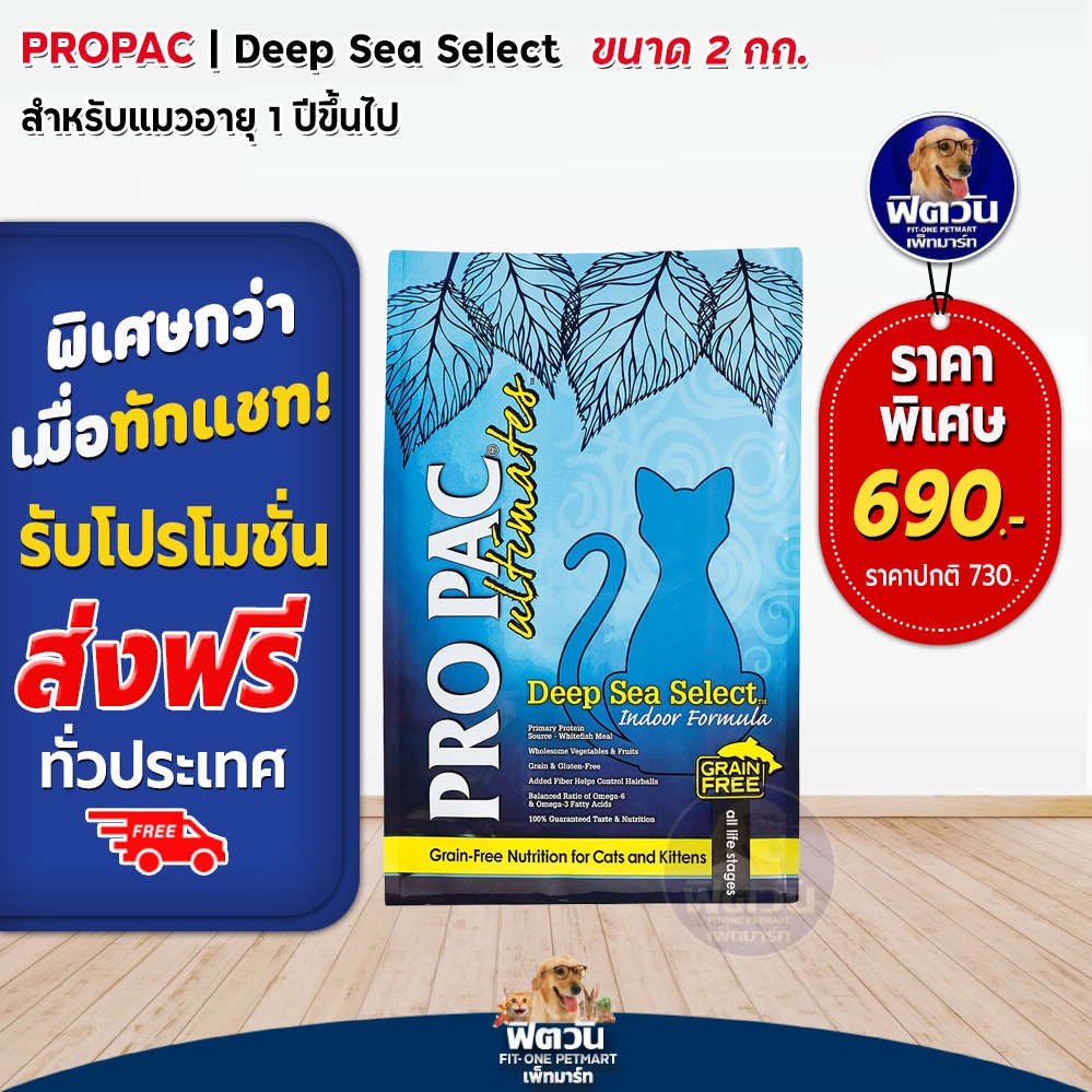 pro-pac-deep-sea-indoor-cat-amp-kitten-แมวทุกวัย-เลี้ยงในบ้าน-สูตรปลาน้ำลึก-2-kg-ฟ้า