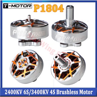 มอเตอร์ไร้แปรงถ่าน P1804 KV3400 4S 2400KV 6S เพลา 1.5 มม. 5 มม. สําหรับโดรน FPV Freestyle 3-4 นิ้ว