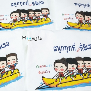 เสื้อยืดไม่ต้องรีด เสื้อเที่ยวทะเล เสื้อแก๊งค์ ครอบครัว MMLFRIENDLOVESEA