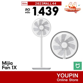 ภาพขนาดย่อของสินค้าXiaomi Mijia Standing Fan 1X / Fan 2 / Fan 2 Lite พัดลมตั้งพื้น พัดลมตั้งโต๊ะ รองรับแอพ Mi Home