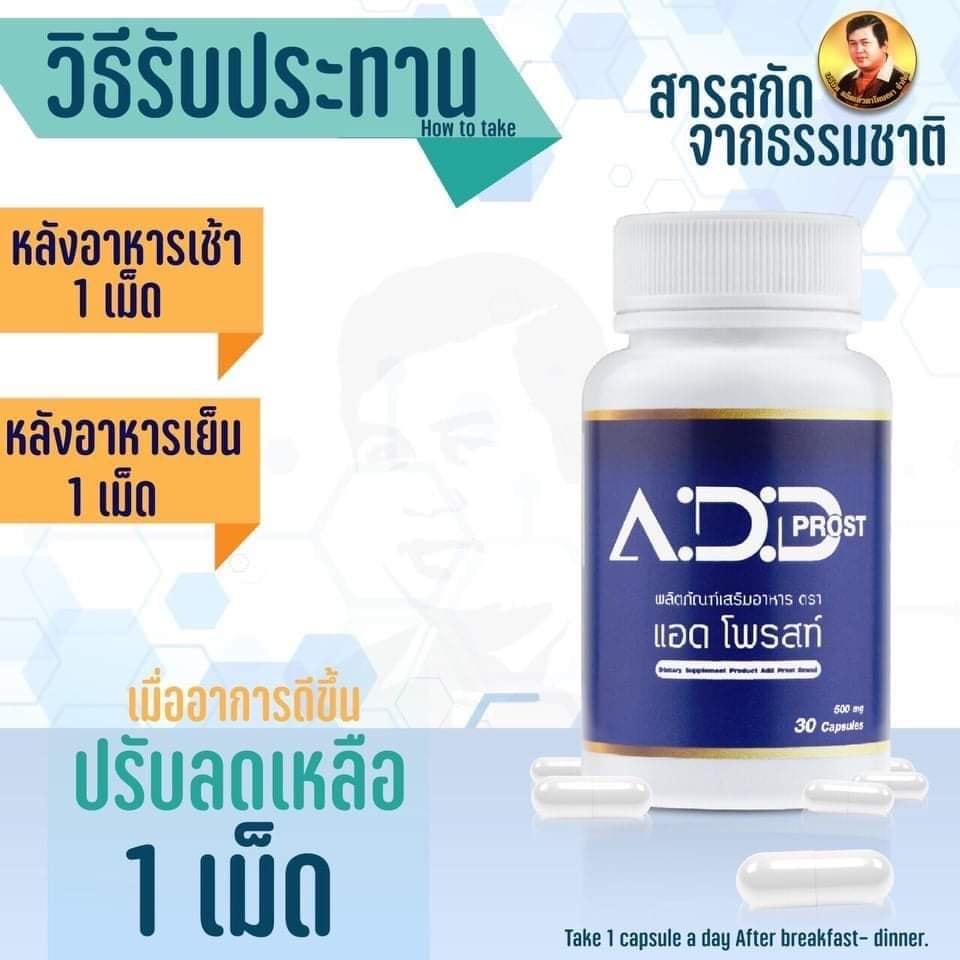 add-prost-แอดโพรสท์-1-กระปุก-30-เม็ด-อาหารเสริมต่อมลูกหมากโต-อาหารเสริมต่อมลูกหมาก-อาหารเสริมบํารุงต่อมลูกหมาก