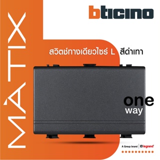 BTicino สวิตซ์ทางเดียว 3ช่อง มาติกซ์ สีดำเทา 1Way Switch 3 Module 16AX 250V | White | Matix | AG5001WT3N | BTiSmart