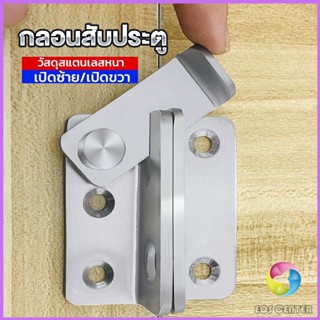 Eos กลอนสับประตู กลอนสับหูช้าง กลอนสับบานเลื่อน  สแตนเลส Door Lotch Lock