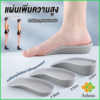 Arleen แผ่นเพิ่มความสูง แผ่นเสริมส้นเท้า (1คู่) 1.5-3.5 cm.  Heightening insole