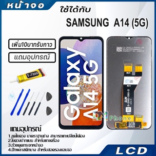 หน้าจอ LCD Display จอ+ทัช samsung galaxy A14 (5G),A146B จอพร้อมทัชสกรีน กาแลคซี่ A14(5G) สามารถเลือกซื้อพร้อมกาว