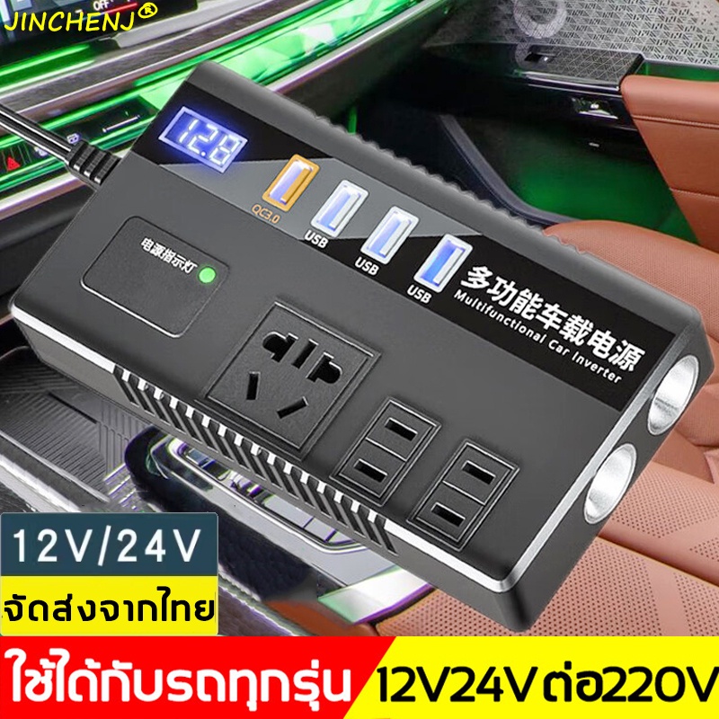 อินเวอร์เตอร์-ตัวแปลงไฟ-12v24v-สากลเป็น-220v-การชาร์จเร็ว-อินเวอร์เตอร์-ตัวแปลงไฟฟ้ารถ-หม้อแปลงไฟ-ตัวแปลงไฟฟ้า