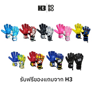 ภาพหน้าปกสินค้าถุงมือผู้รักษาประตู H3 รุ่น 𝙍𝙊𝘽𝙊 รับฟรีของแถมจาก H3 ที่เกี่ยวข้อง