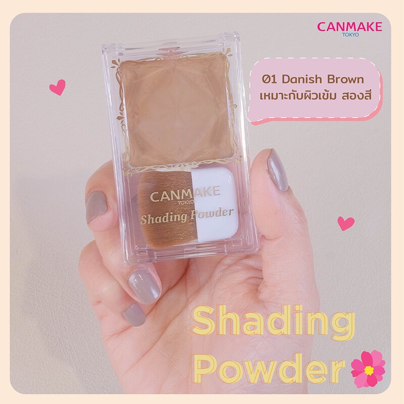 canmake-shading-powder-แคนเมค-เฉดดิ้งชนิดฝุ่น