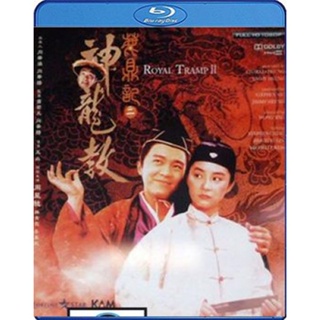 แผ่นบลูเรย์ หนังใหม่ Royal Tramp II อุ้ยเสียวป้อ เทพบุตรเจ้าสำราญ 2 (เสียง CHI TRUE-HD /ไทย | ซับ ไทย/อังกฤษ) บลูเรย์หนั