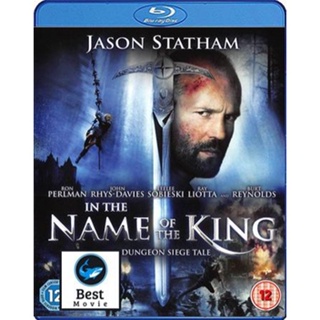 แผ่นบลูเรย์ หนังใหม่ In the Name of the King A Dungeon Siege Tale (2007) ศึกนักรบกองพันปีศาจ (เสียง Eng DTS/ไทย | ซับ En