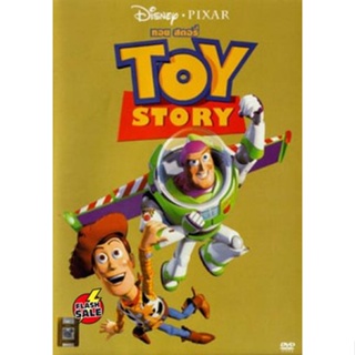 DVD ดีวีดี TOY STORY ทรอย สตอรี่ (เสียงไทย/อังกฤษ | ซับ ไทย/อังกฤษ) DVD ดีวีดี