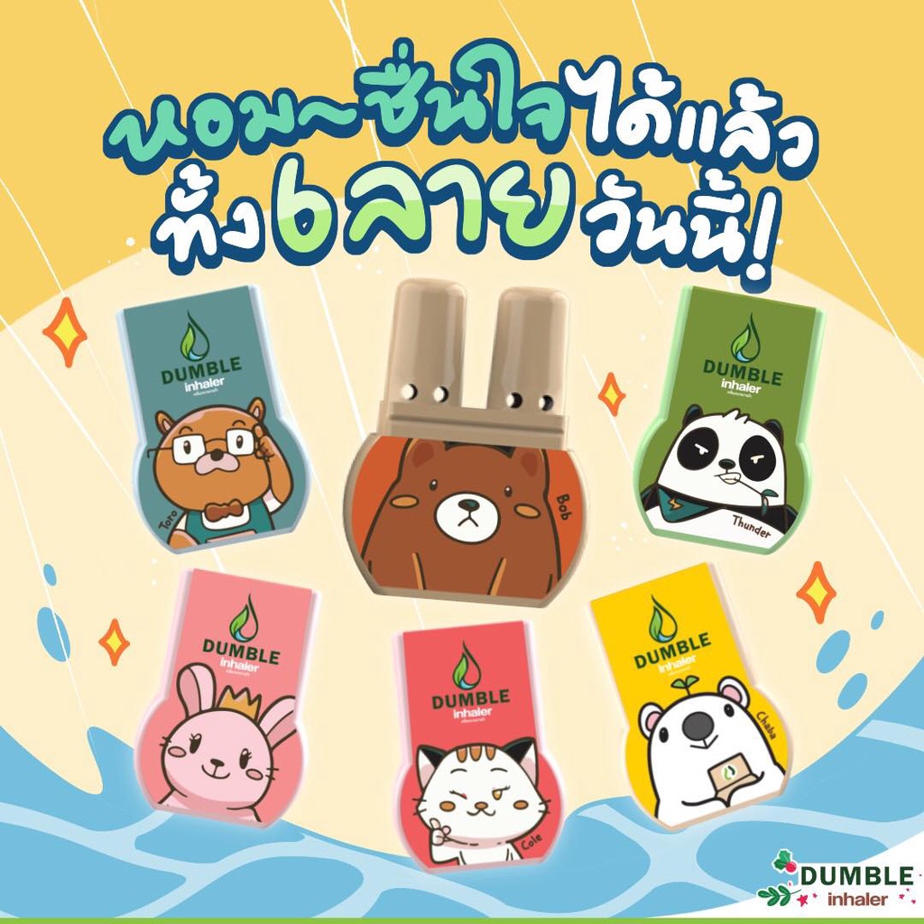DUMBLE inhaler ยาดมดัมเบิ้ล ยาดม2รู หอมสมุนไพรไทย 10 ชนิด ยาดมสองรูลาย ...
