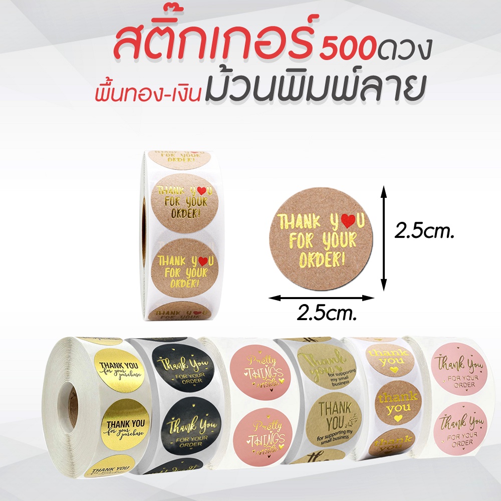 สติ๊กเกอร์ม้วนพิมพ์ลาย-500-ดวง-สติ๊เกอร์ติดซอง-สติ๊กเกอร์แทนคำขอบคุณ-สติ๊กเกอร์ติดกล่อง-สติ๊กเกอร์-thank-you