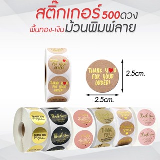 สติ๊กเกอร์ม้วนพิมพ์ลาย 500 ดวง สติ๊เกอร์ติดซอง สติ๊กเกอร์แทนคำขอบคุณ สติ๊กเกอร์ติดกล่อง สติ๊กเกอร์ Thank you