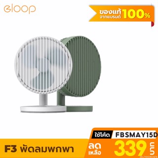 ภาพขนาดย่อสินค้าEloop F3 พัดลมพกพา ใช้นาน20 ชม. ชาร์จแบตได้ USBRechargeable Portable FAN แรง 3 ระดับ ของแท้