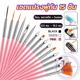 ชุดพู่กันอะคริลิค สําหรับตกแต่งเล็บเจล 15 ชิ้น พู่กันหัวเล็ก Nail brush