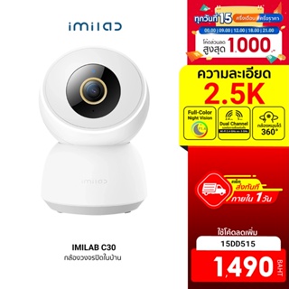 สินค้า [1490 บ. โค้ด 15DD515] IMILAB C30 5G (GB V.) กล้องวงจรปิด wifi ภายในบ้านคมชัด 2.5K - 2Y