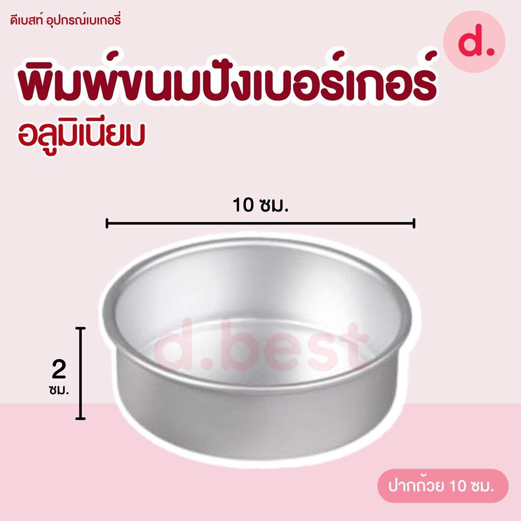 พิมพ์ขนมปังเบอร์เกอร์-อลูมิเนียม-2-ขนาด