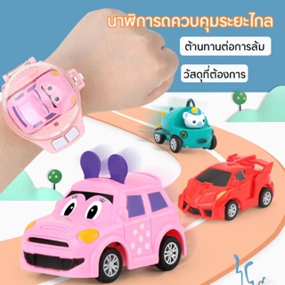 ของเล่นเด็ก ของเล่นรถยนต์ รถนาฬิกาข้อมือ นาฬิการถบังคับ รีโมทคอนโทรล  นาฬิการถบังคับจิ๋ว Control Toy Car