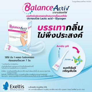 Balance activ gel บาลานซ์แอคทีฟ เจล ( 1 กล่อง มี 7 หลอด )[FC]