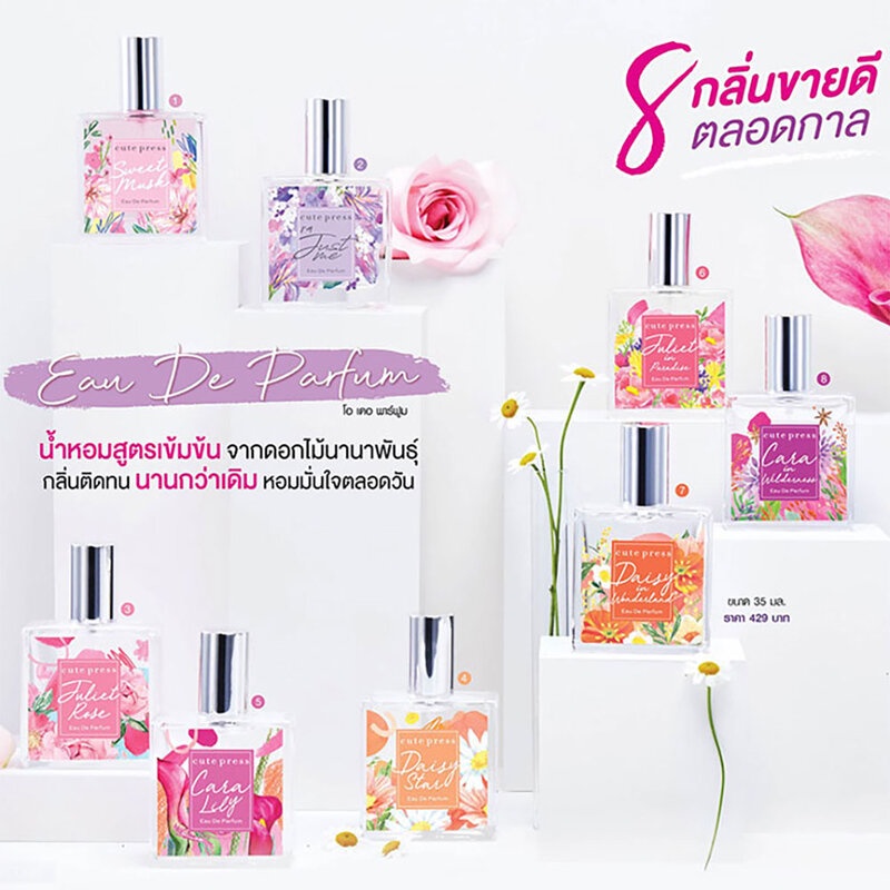 cute-press-sweet-musk-cologne-spray-60ml-โคโลญจน์-สำหรับผู้หญิง