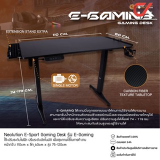 Neolution E-Sport Gaming Desk รุ่น E-Gaming โต๊ะเกมมิ่ง ปรับระดับได้ ด้วยมอเตอร์ไฟฟ้า ขนาด110x75x75-120cm