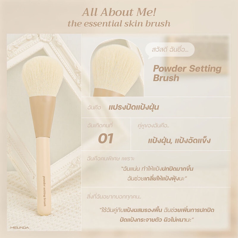 mei-linda-the-essential-skin-brush-1pcs-01-powder-setting-brush-เมลินดา-แปรงสำหรับปัดแป้งฝุ่น