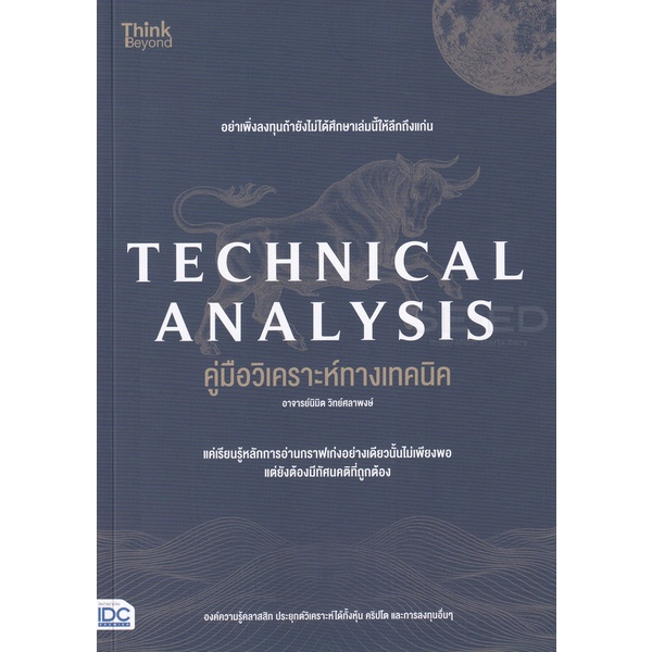 bundanjai-หนังสือ-technical-analysis-คู่มือวิเคราะห์ทางเทคนิค