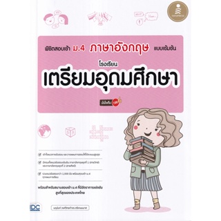 Bundanjai (หนังสือ) พิชิตสอบเข้า ม.4 ภาษาอังกฤษ แบบเข้มข้น โรงเรียนเตรียมอุดมศึกษา มั่นใจเต็ม 100