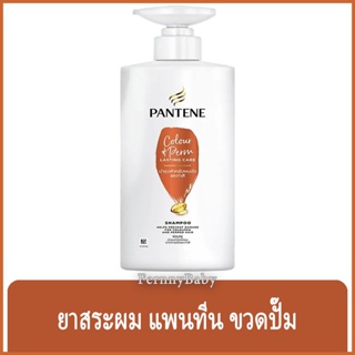 ภาพขนาดย่อของสินค้าFernnyBaby สีส้ม Pantene ยาสระผม แพนทีน ขวดปั๊ม 380ML แพนทิน แชมพูแพนทีน Pantine ขวดปั๊มสระแพนทีนคัลเลอร์แอนด์เพิร์ม ...