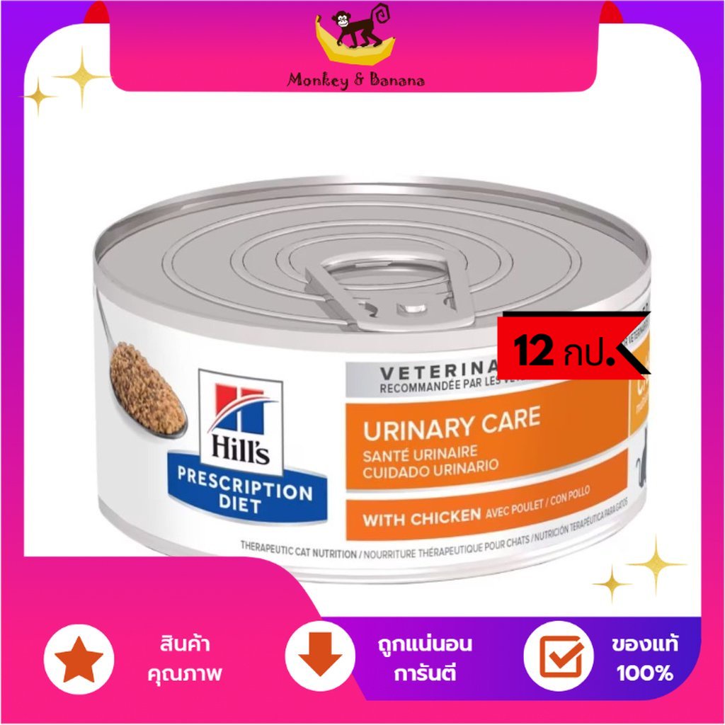 ยกโหล 12 กป. EXP5/2024 Hill's® Prescription Diet® c/d แมวโรคนิ่ว 156 g